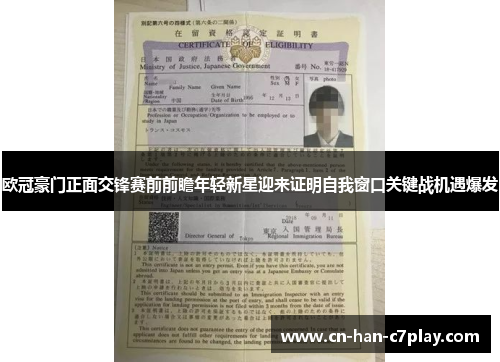 欧冠豪门正面交锋赛前前瞻年轻新星迎来证明自我窗口关键战机遇爆发 欧冠豪门正面交锋赛前前瞻年轻新星迎来证明自我窗口关键战机遇爆发