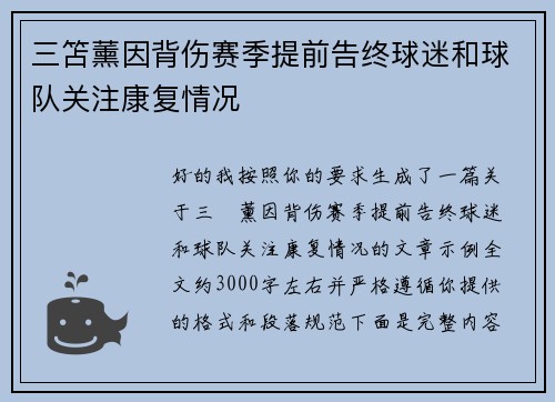 三笘薰因背伤赛季提前告终球迷和球队关注康复情况 三笘薰因背伤赛季提前告终球迷和球队关注康复情况