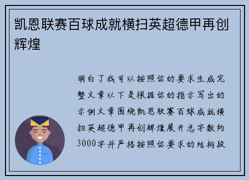 凯恩联赛百球成就横扫英超德甲再创辉煌