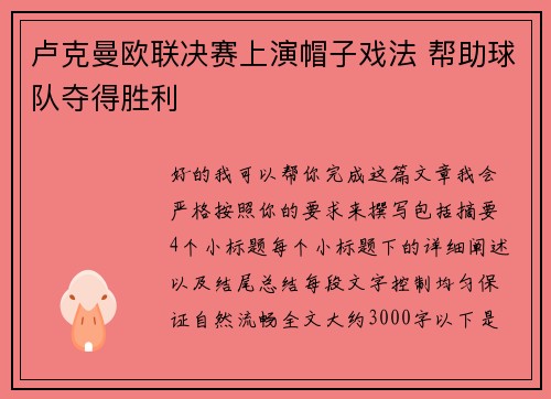 卢克曼欧联决赛上演帽子戏法 帮助球队夺得胜利
