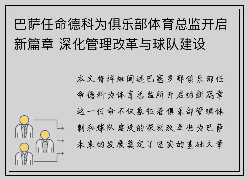 巴萨任命德科为俱乐部体育总监开启新篇章 深化管理改革与球队建设