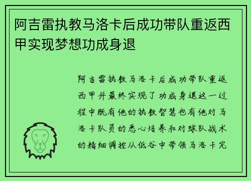 阿吉雷执教马洛卡后成功带队重返西甲实现梦想功成身退