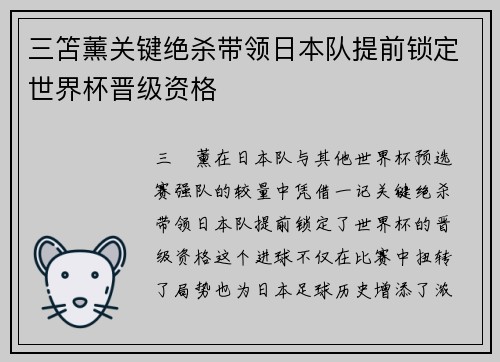 三笘薰关键绝杀带领日本队提前锁定世界杯晋级资格 三笘薰关键绝杀带领日本队提前锁定世界杯晋级资格