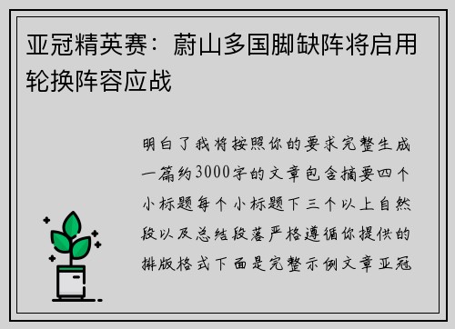 亚冠精英赛：蔚山多国脚缺阵将启用轮换阵容应战