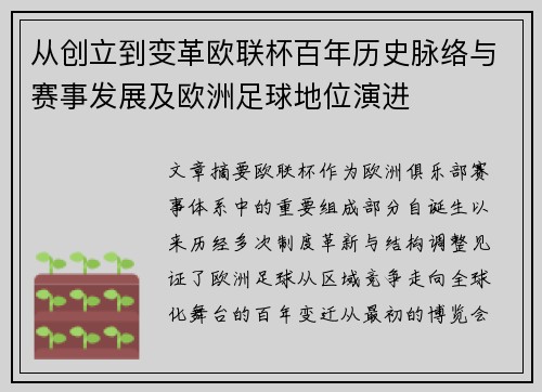 从创立到变革欧联杯百年历史脉络与赛事发展及欧洲足球地位演进 从创立到变革欧联杯百年历史脉络与赛事发展及欧洲足球地位演进