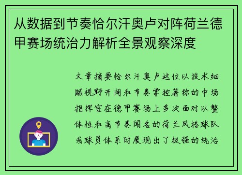 从数据到节奏恰尔汗奥卢对阵荷兰德甲赛场统治力解析全景观察深度 从数据到节奏恰尔汗奥卢对阵荷兰德甲赛场统治力解析全景观察深度